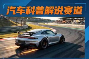 (17995期)汽车科普解说赛道变现教程:文案+素材+剪辑+录音全教学,单条视频点赞几十万+